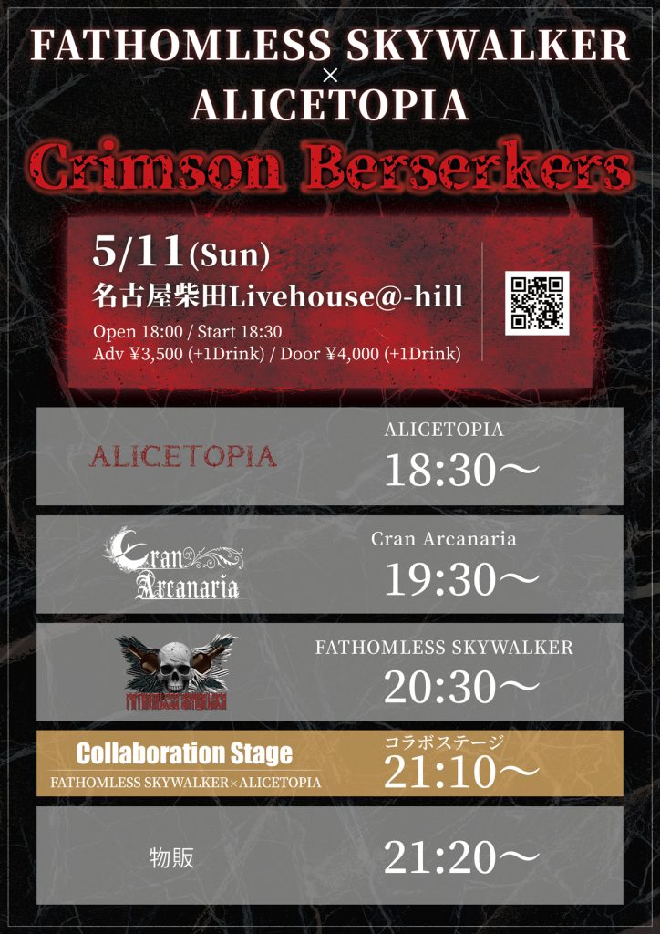 ALICETOPIA × FATHOMLESS SKYWALKER『Crimson Berserkers』