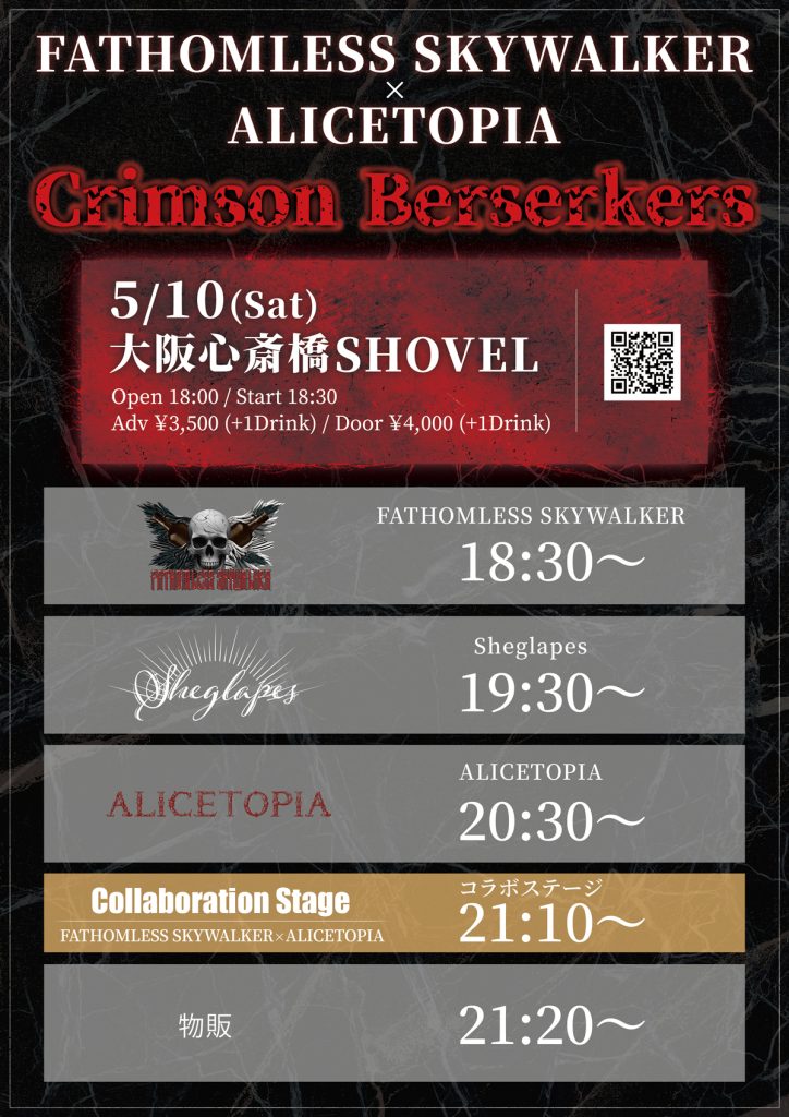 ALICETOPIA × FATHOMLESS SKYWALKER『Crimson Berserkers』