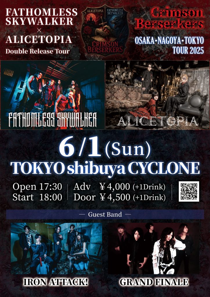 ALICETOPIA × FATHOMLESS SKYWALKER『Crimson Berserkers』