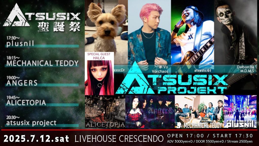 ALICETOPIA7/12出演ライブ